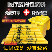 特厚黄色医疗废物垃圾袋诊所用平口加厚手提大号医院用废弃物专用