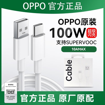 OPPO100w原装12A闪充数据线官方正品FindX9/X8/X7/X6/reno14/13/12/A6/K13/K12原厂手机充电线Type-C接口