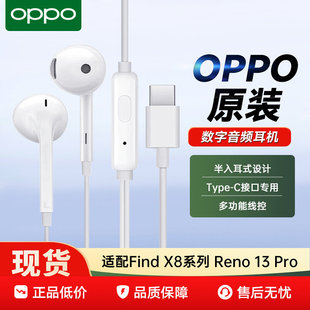 C数字芯片FindX8 15手机耳机 Type OPPO有线耳机MH137官方正品