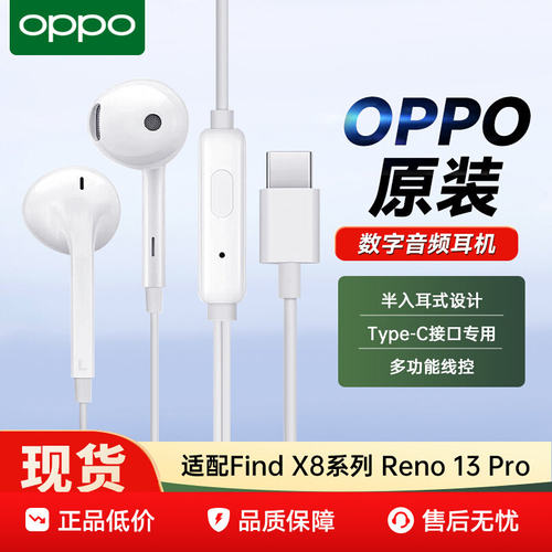 OPPO有线耳机MH137官方正品Type-C数字芯片FindX8/X9/15手机耳机