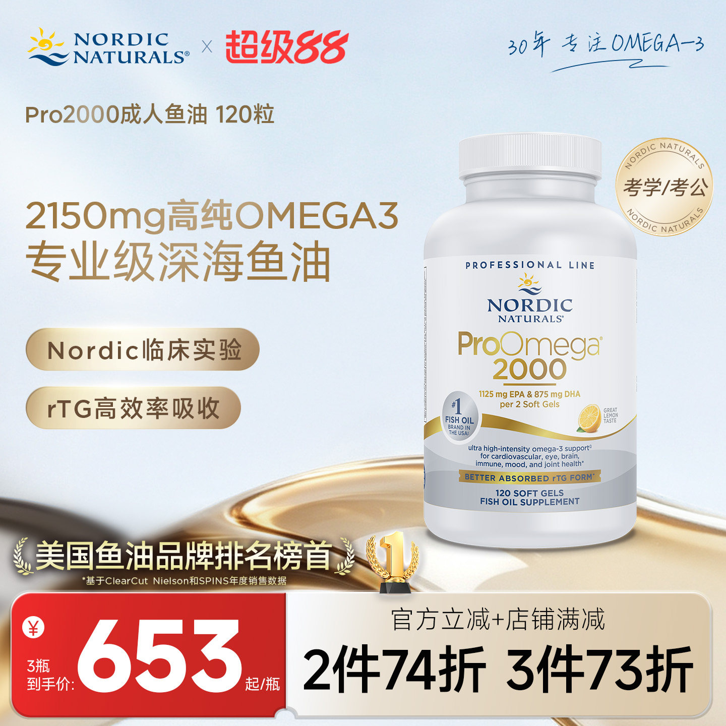 挪威小鱼深海鱼油omega3rTG双倍版DHA鱼油软胶囊中老年人120粒