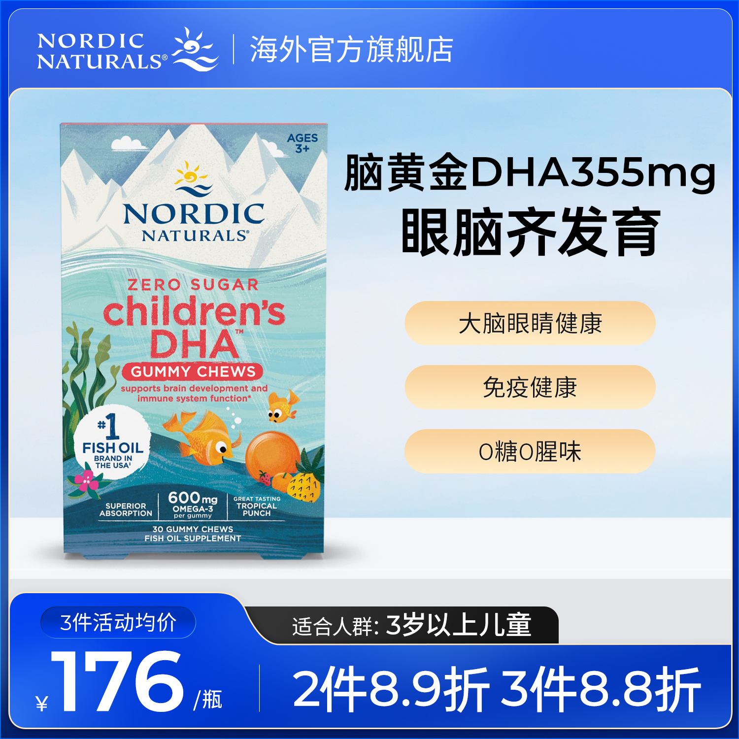 挪威小鱼DHA鱼油软糖30粒