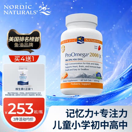 挪威小鱼儿童深海鱼油omega3 青少年高浓度dha记忆力学生备考补脑