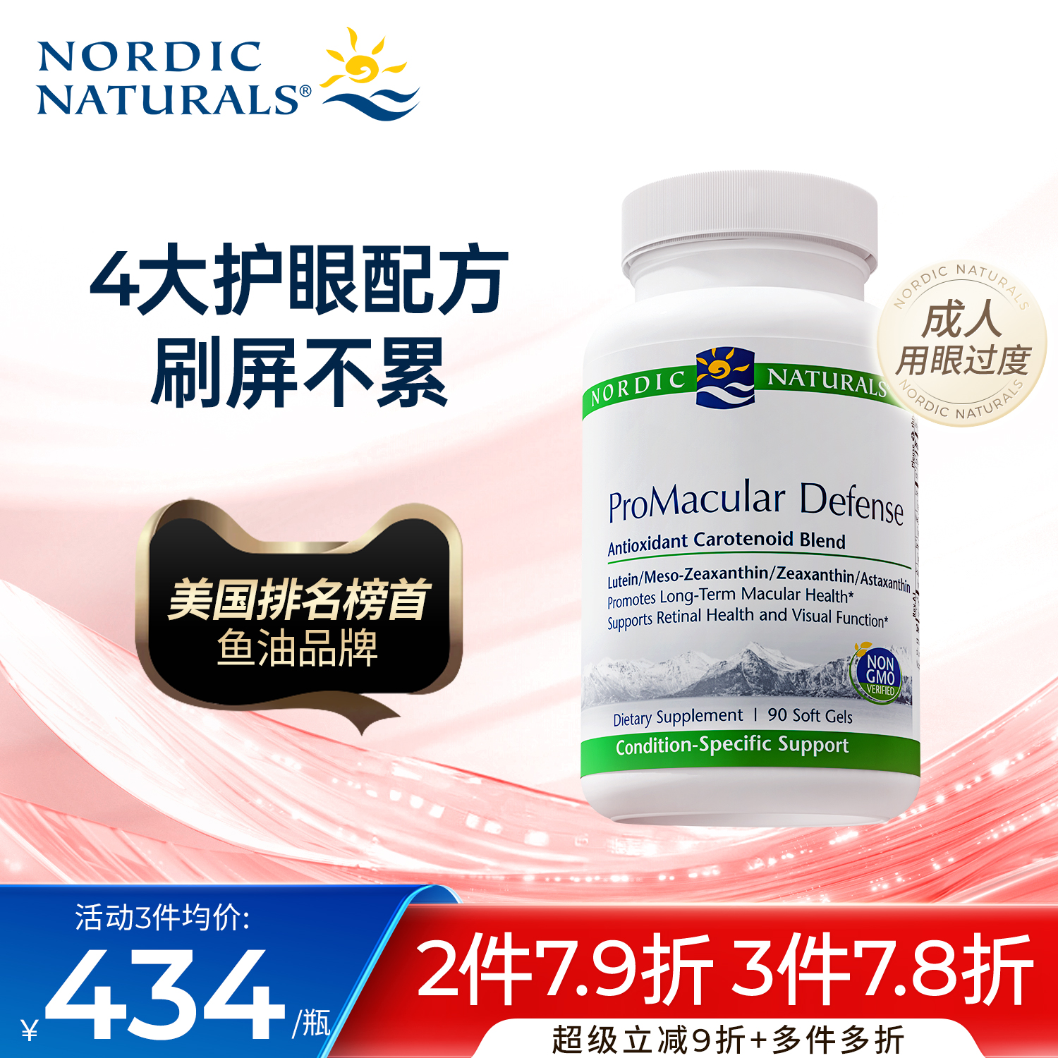 挪威小鱼叶黄素护眼胶囊90粒