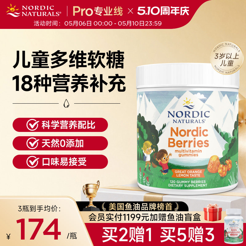 挪威小鱼美国原装进口儿童多种维生素软糖颗粒维D维A维B补充营养