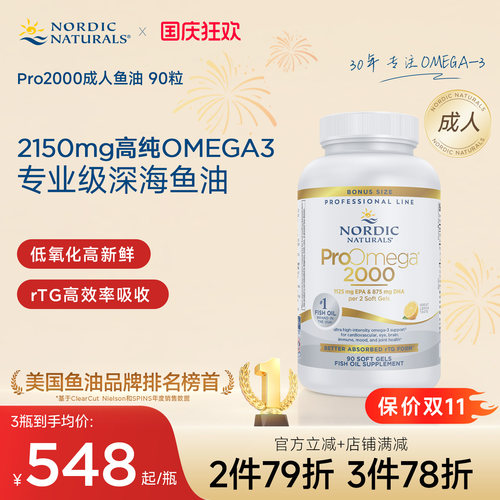 挪帝克ProOmega2000深海鱼油