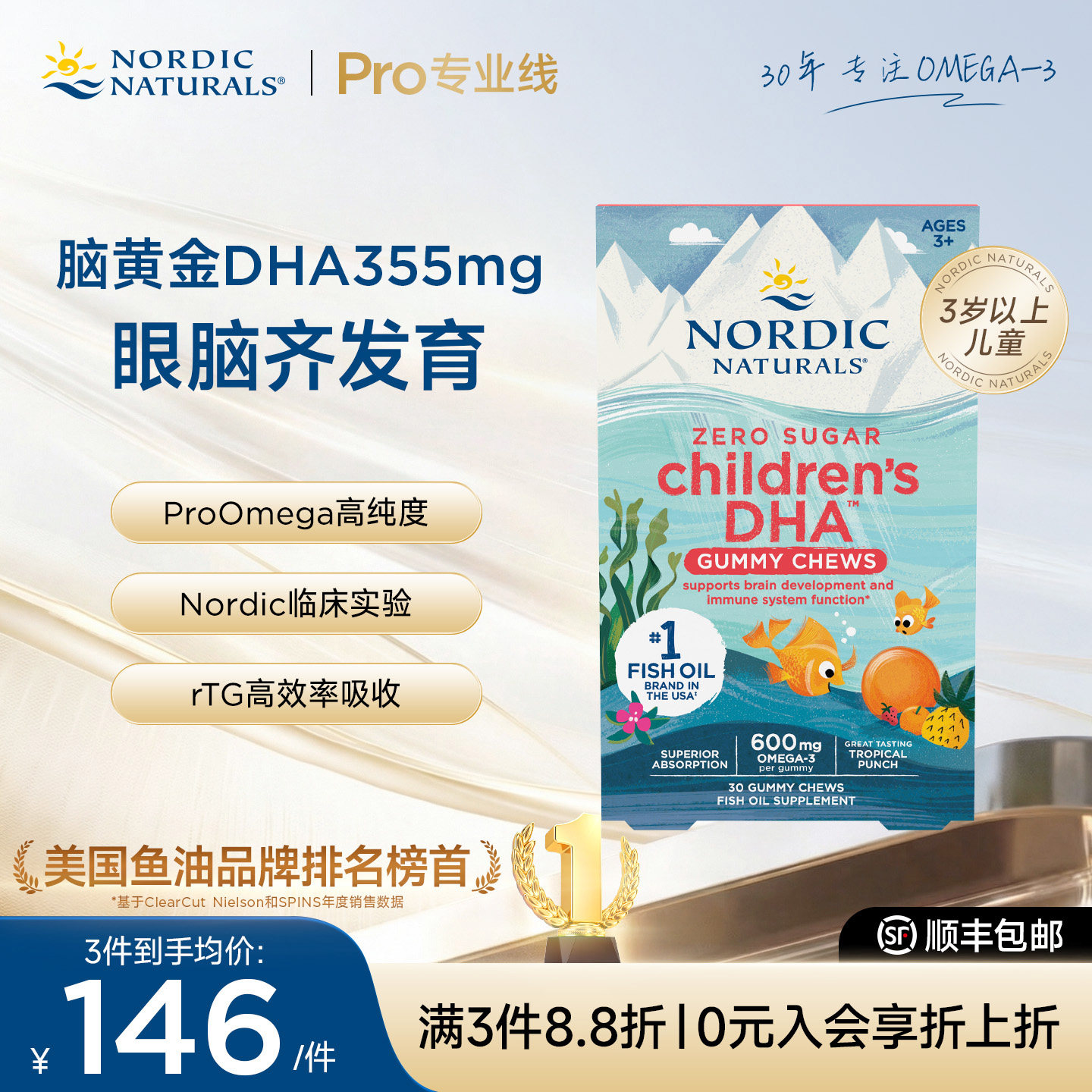 挪威小鱼儿童DHA鱼油果冻软糖0糖Omega3青少年护眼补脑免疫记忆力