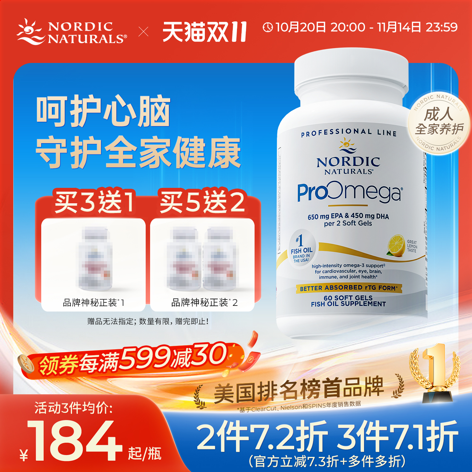 挪威小鱼ProOmega深海鱼油护心脑