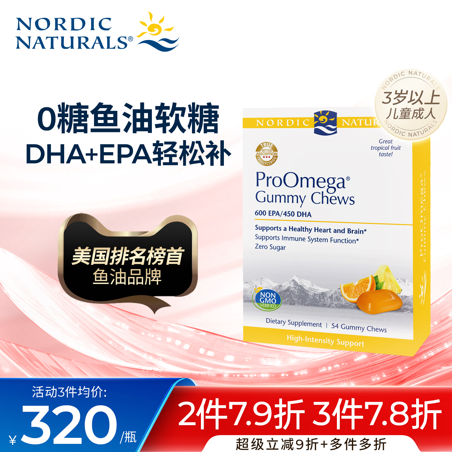 挪威小鱼鱼油口嚼糖(专业版)