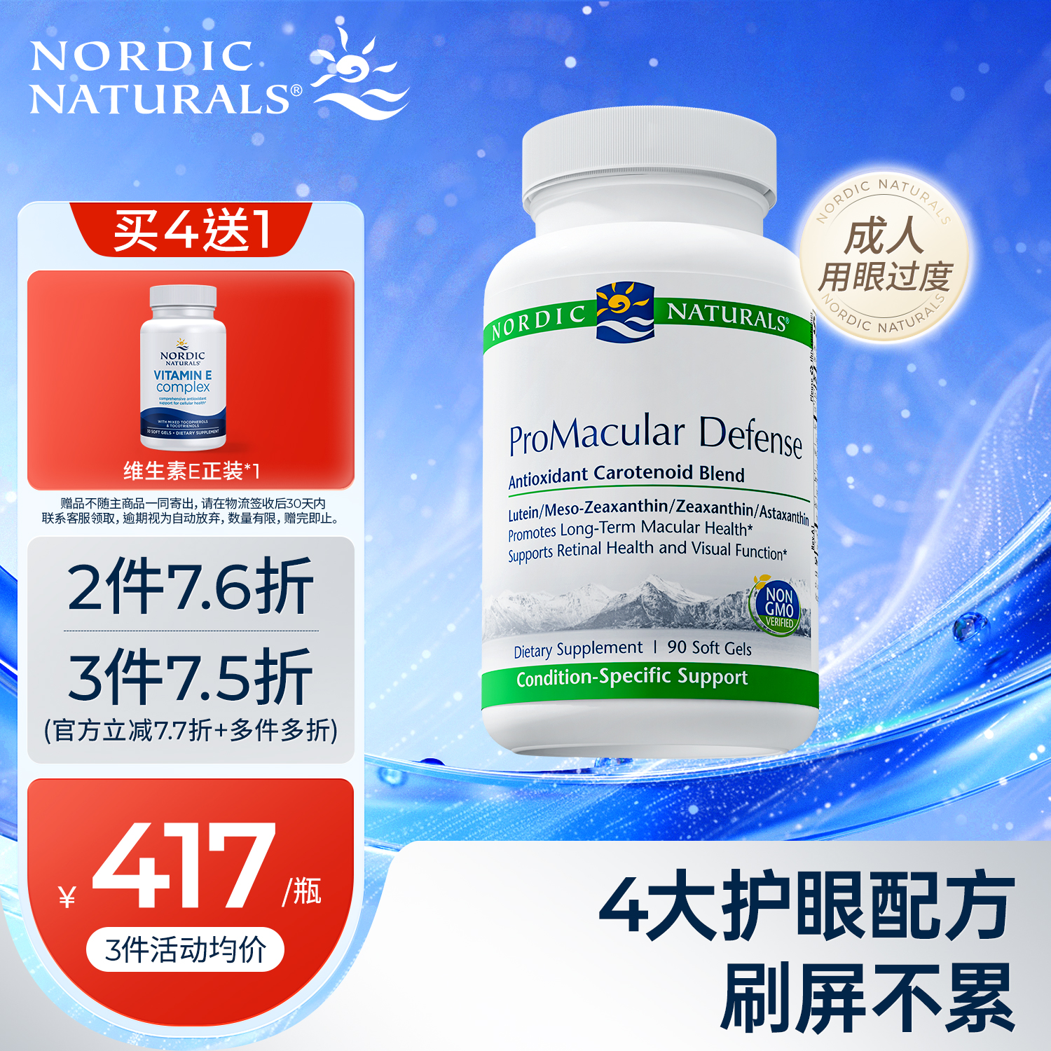 挪威小鱼叶黄素护眼胶囊90粒