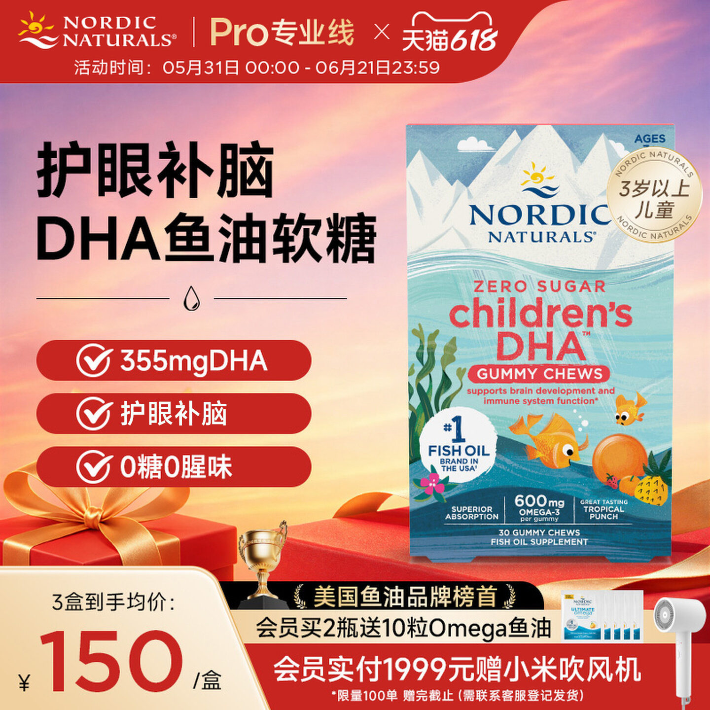 挪威小鱼儿童DHA鱼油补脑果冻软糖0糖Omega3青少年护眼免疫记忆力