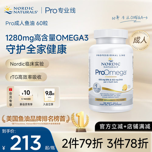 挪威小鱼ProOmega深海鱼油护心脑