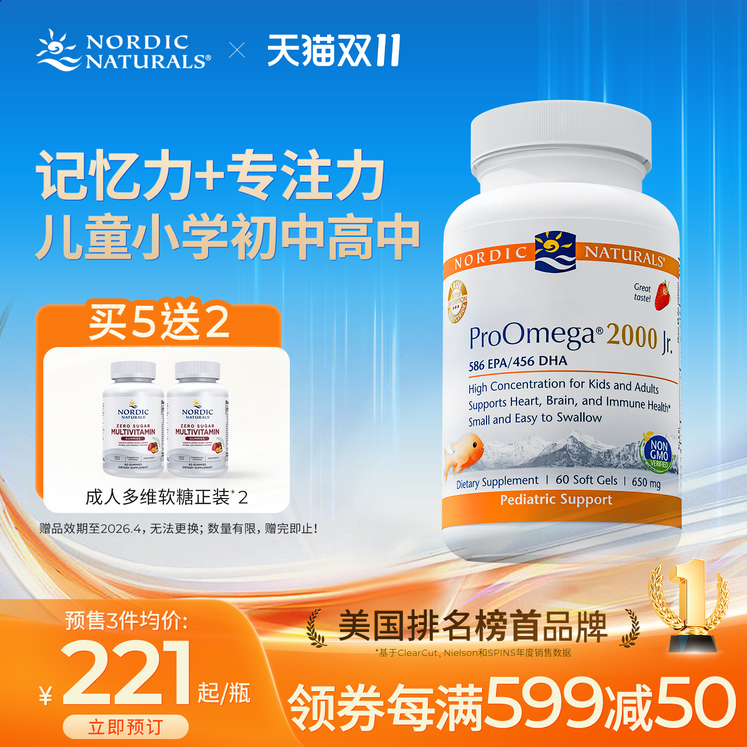 挪威小鱼儿童学生dha鱼油