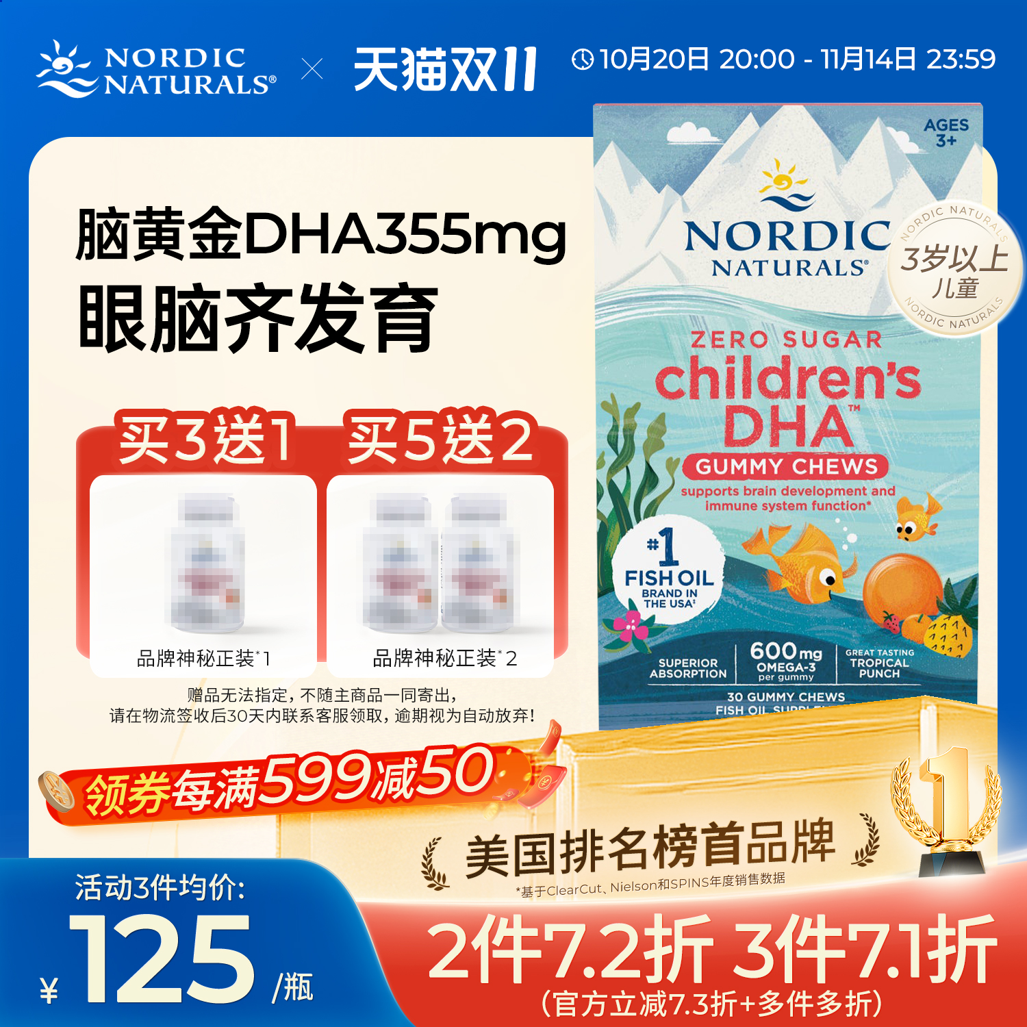 挪威小鱼DHA鱼油软糖30粒