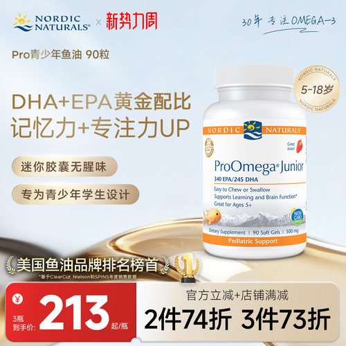 挪威小鱼进口青少年深海鱼油少儿Omega软胶囊学生专用浓缩DHA鱼油