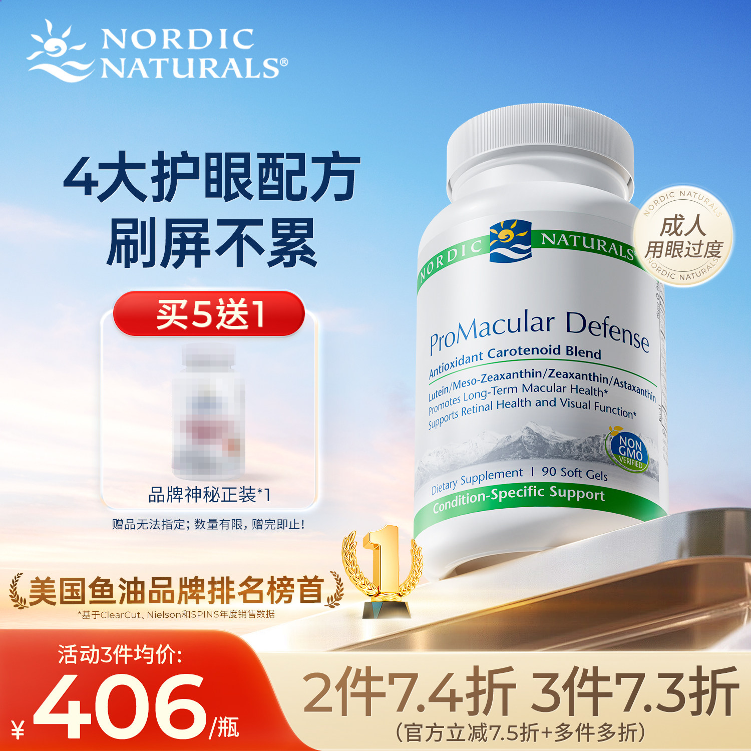 挪威小鱼叶黄素护眼胶囊90粒