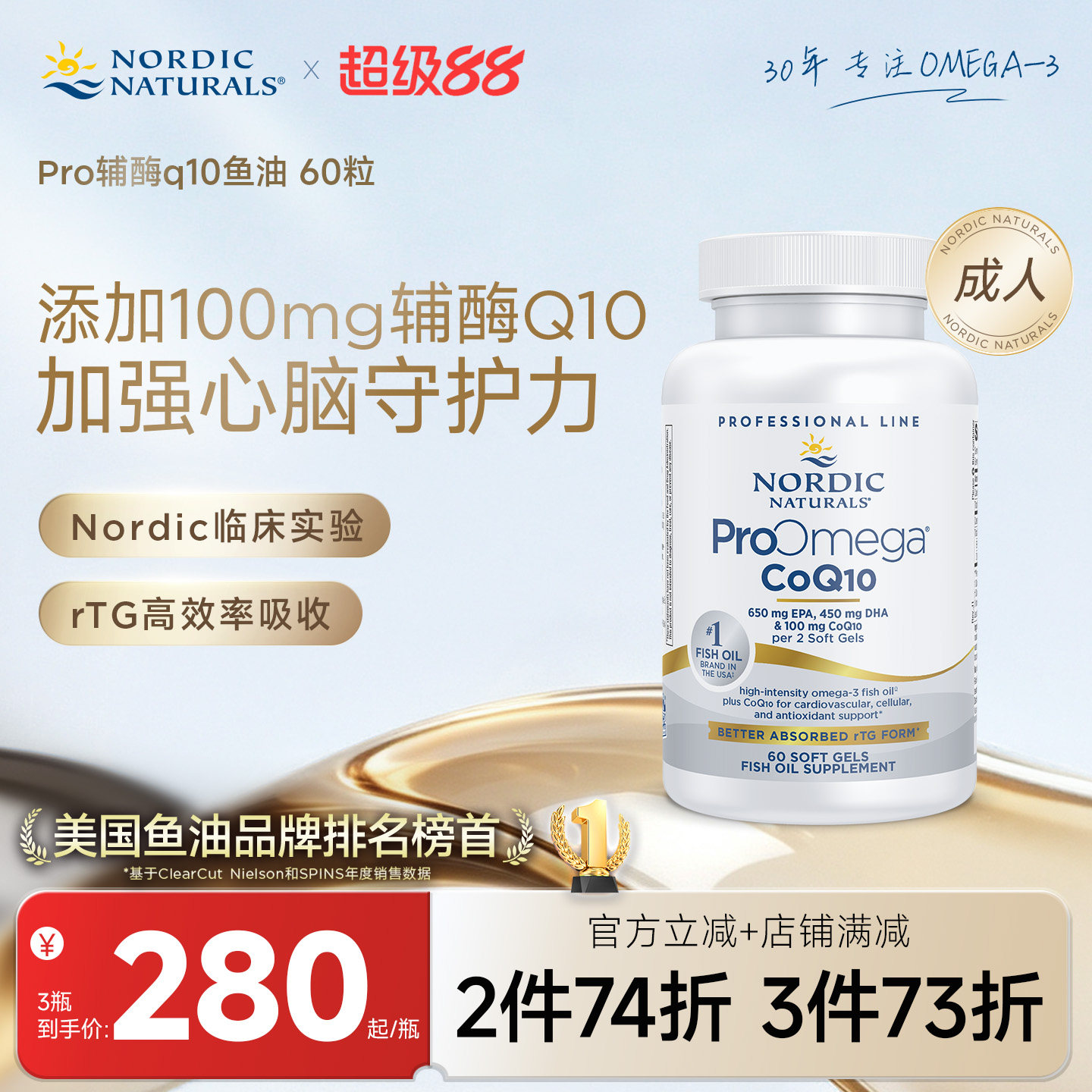 ProOmega鱼油+辅酶Q10(专业版)图片