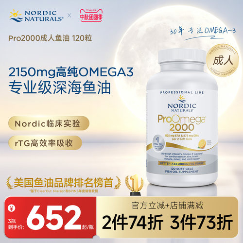 挪威小鱼Omega2000深海鱼油120粒