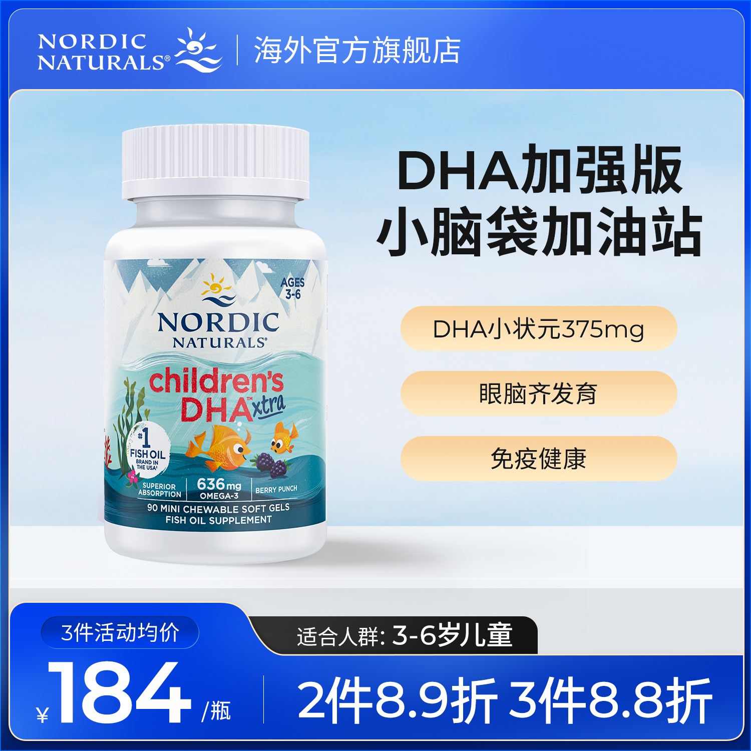 挪威小鱼儿童DHA鱼油加强版