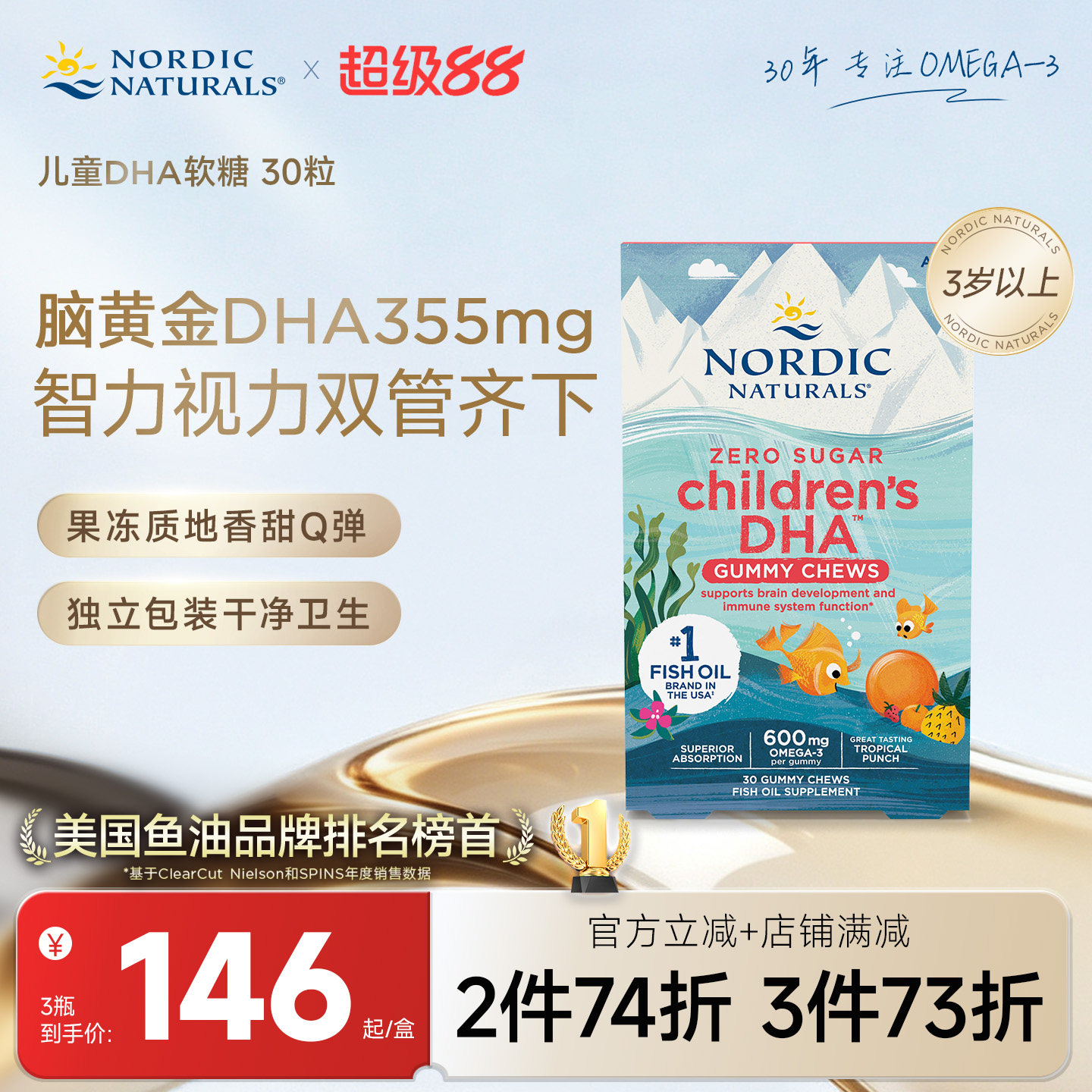 挪威小鱼儿童DHA鱼油补脑果冻软糖0糖Omega3青少年护眼免疫记忆力