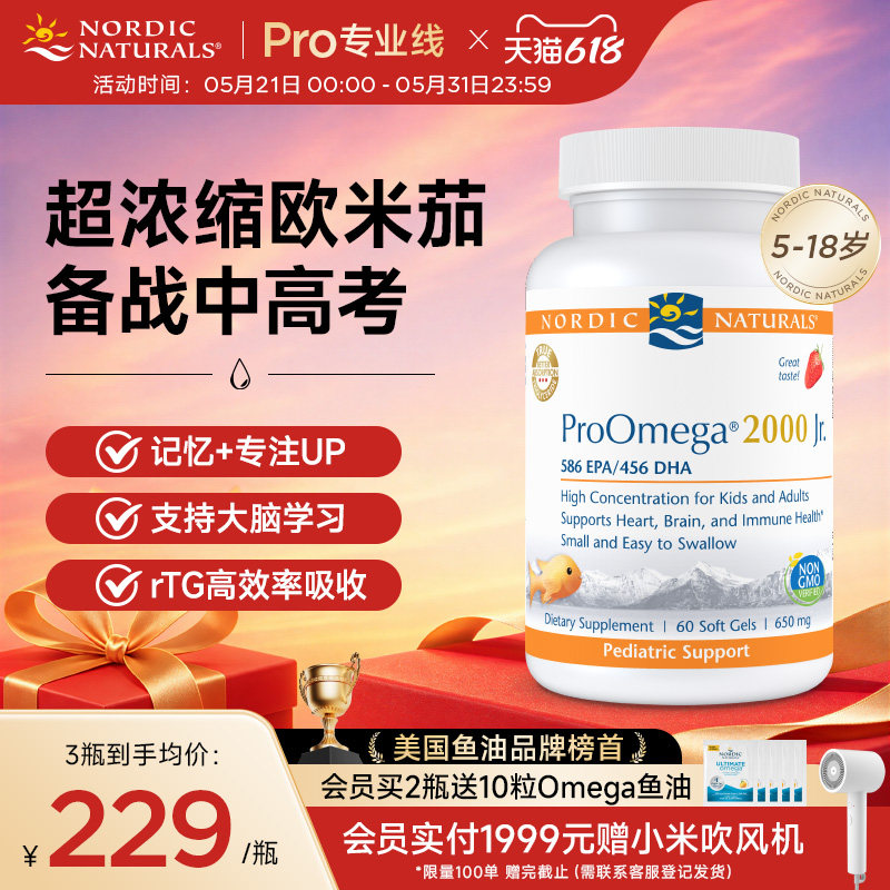 【香港直邮】挪威小鱼进口青少年深海鱼油少儿Omega学生浓缩DHA