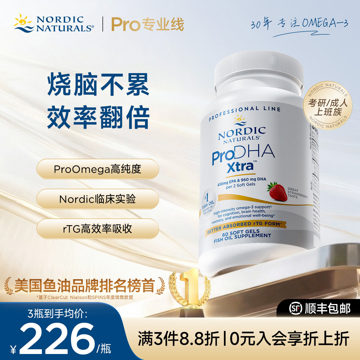 挪威小鱼进口成人深海鱼油加强版DHA高浓度补脑草莓味鱼油软胶囊