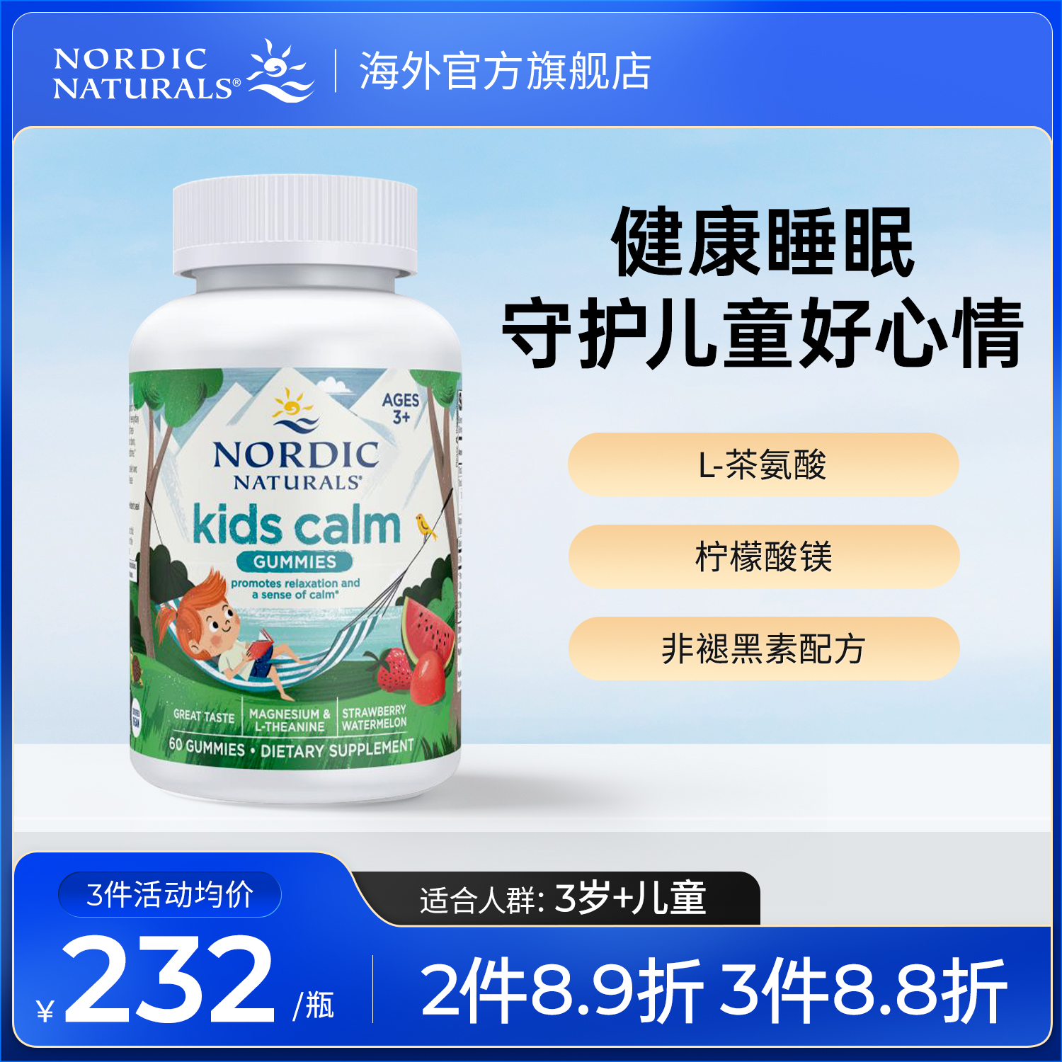 挪威小鱼儿童安神宝舒缓压力