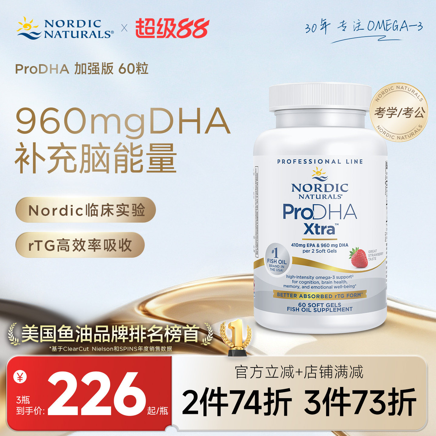 挪威小鱼进口成人深海鱼油加强版DHA高浓度补脑草莓味鱼油软胶囊