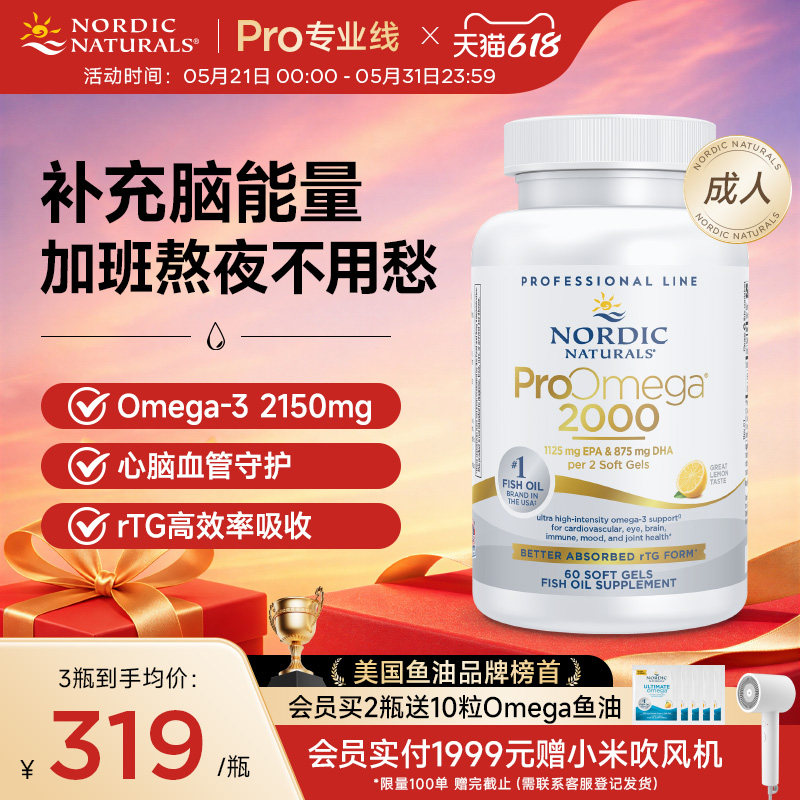 nordicnaturals挪威小鱼omega3欧米茄3 高浓度epa深海鱼油软胶囊