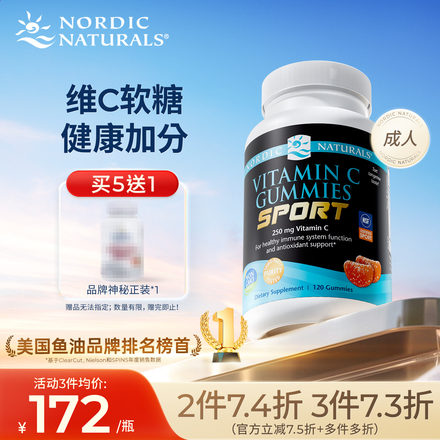 挪威小鱼美国进口维生素C成人软糖VC增强免疫力美白淡斑正品120粒