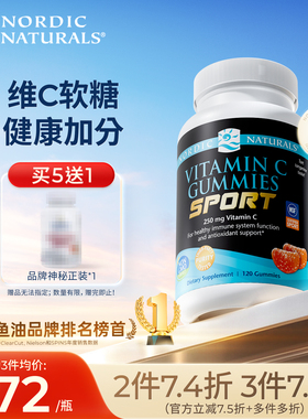 挪威小鱼美国进口维生素C成人软糖VC增强免疫力美白淡斑正品120粒