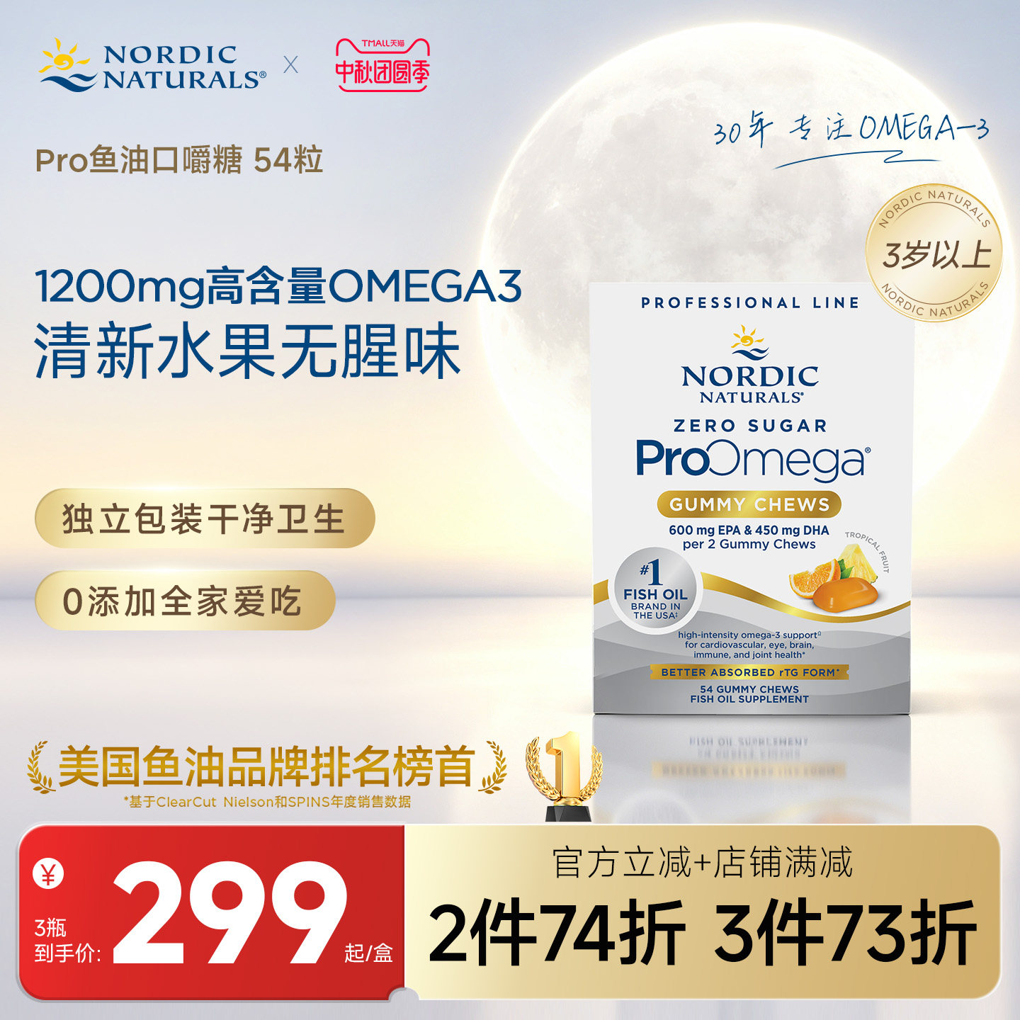 挪威小鱼鱼油口嚼糖(专业版)										