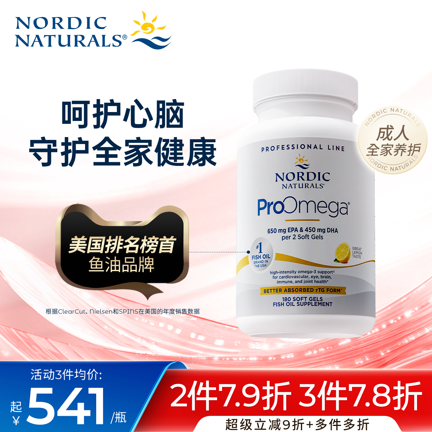 挪威小鱼ProOmega深海鱼油护心脑