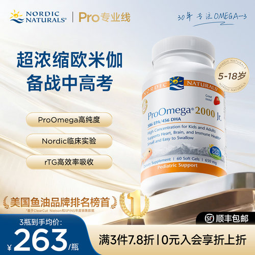 挪威小鱼进口青少年深海鱼油少儿Omega软胶囊学生专用浓缩DHA鱼油