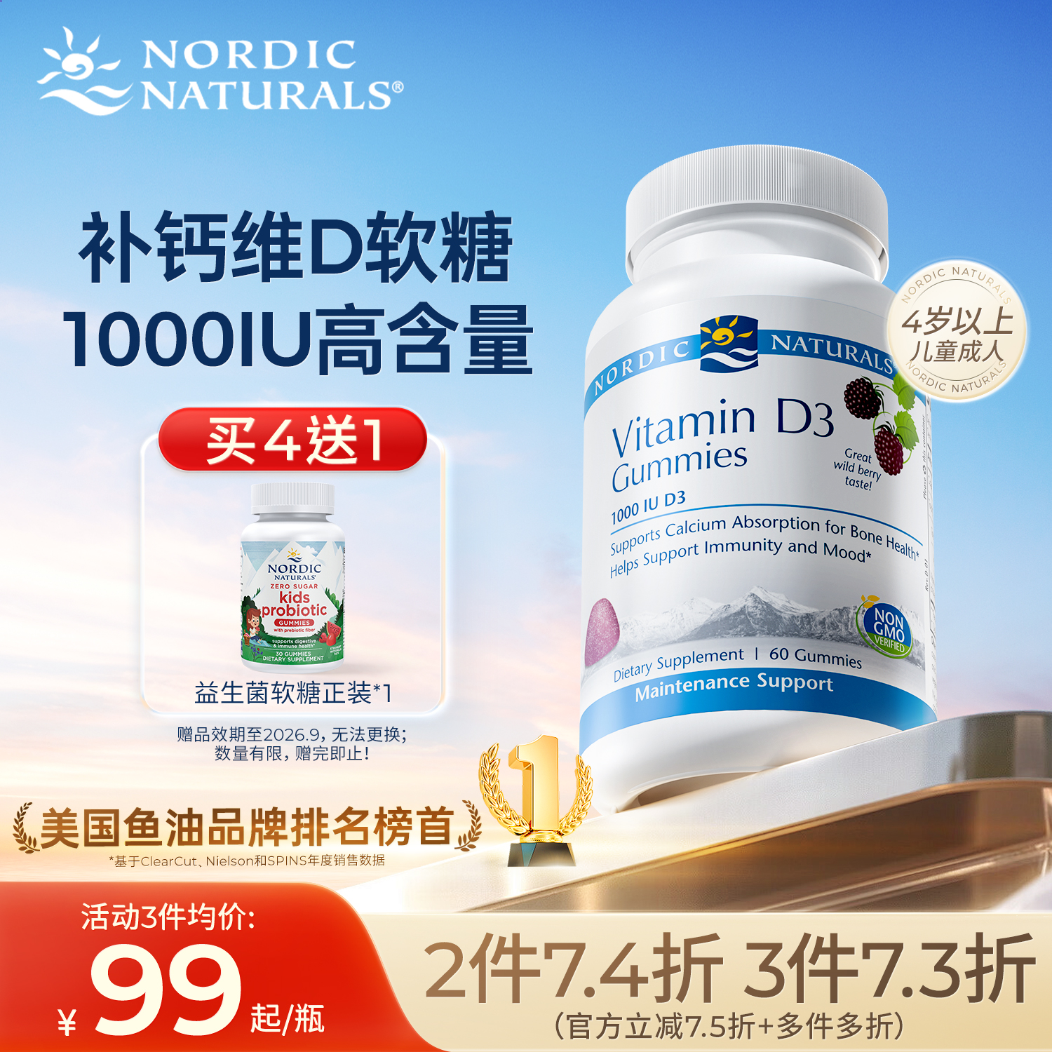 挪威小鱼维生素D3软糖1000iu