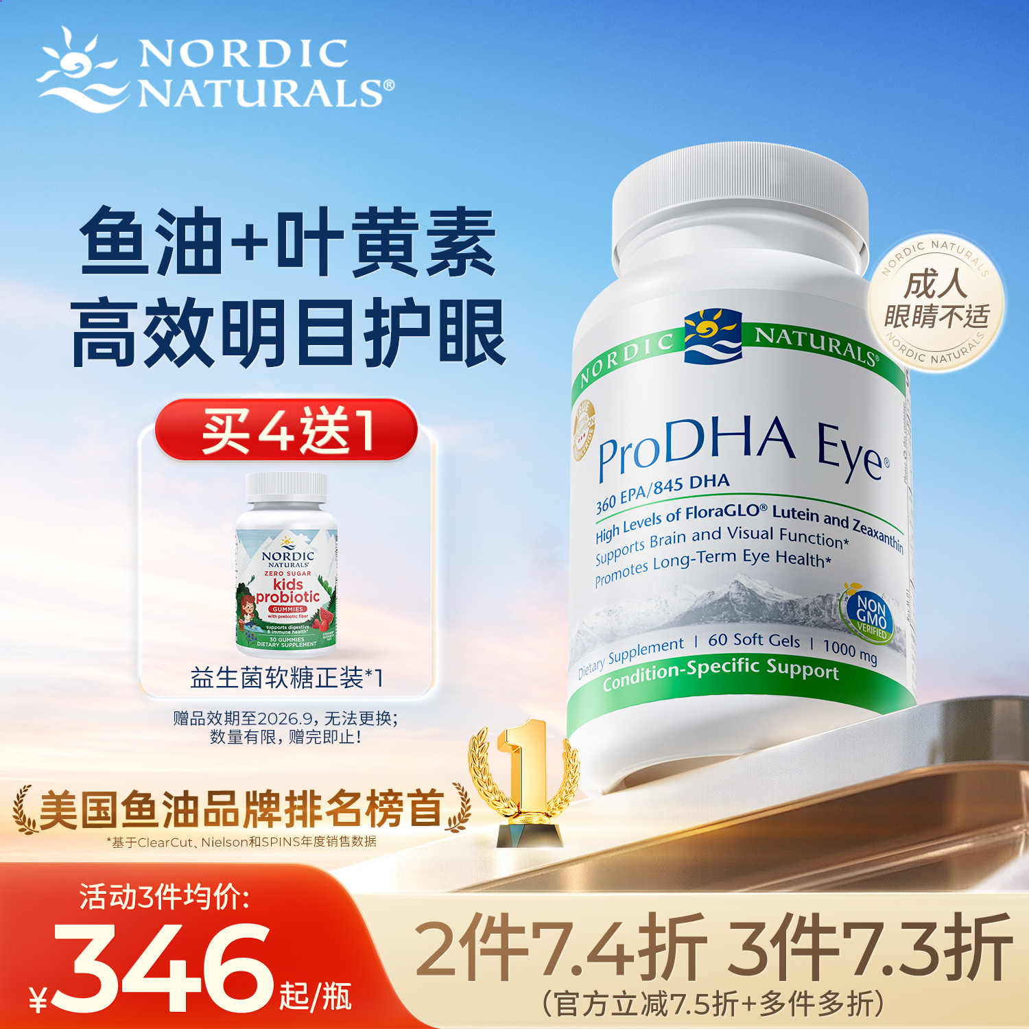 挪威小鱼DHA鱼油+叶黄素明目配方