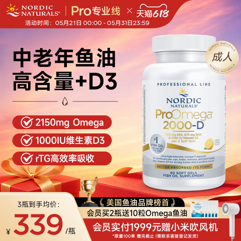 挪威小鱼进口成人高纯度Omega3深海鱼油维生素D3中老年EPA软胶囊