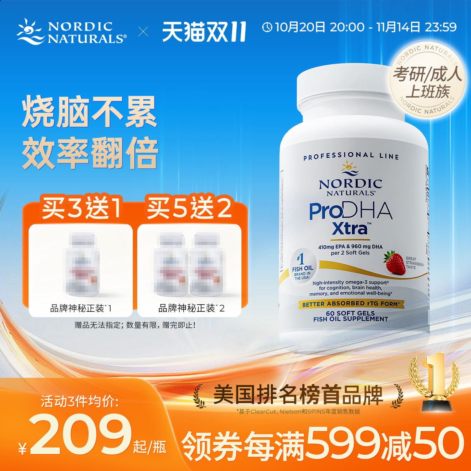 挪威小鱼成人ProDHA1000深海鱼油加强版 高浓度DHA补脑记忆力胶囊