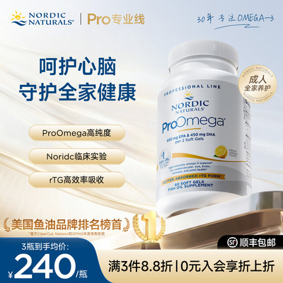 挪威小鱼ProOmega深海鱼油护心脑