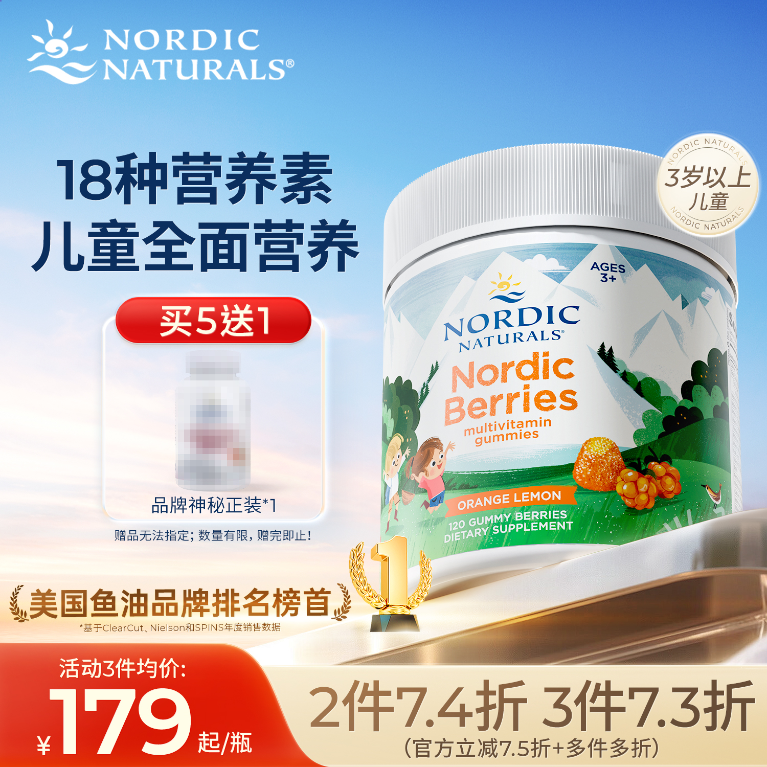 挪威小鱼儿童复合维生素软糖