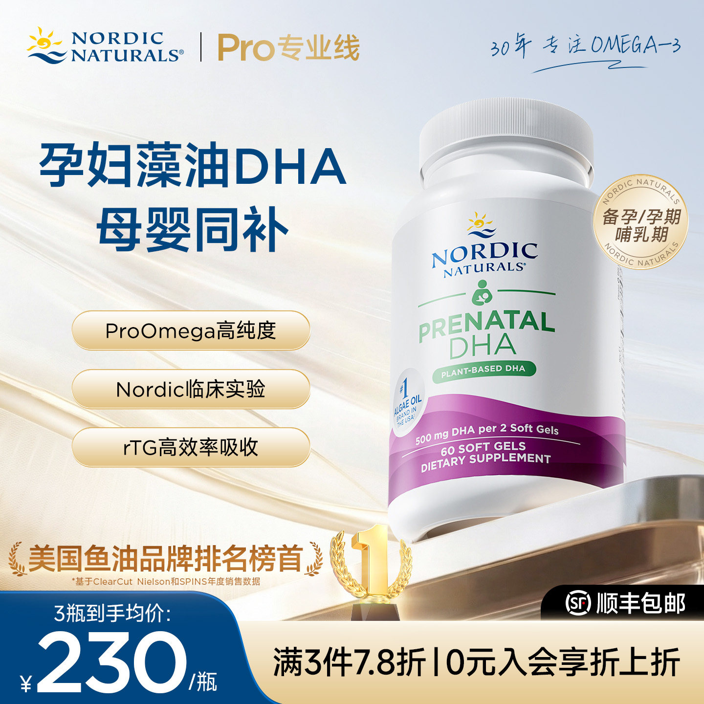 挪威小鱼孕妇产前专用海藻油备孕期哺乳期宝宝同补植物型dha60粒