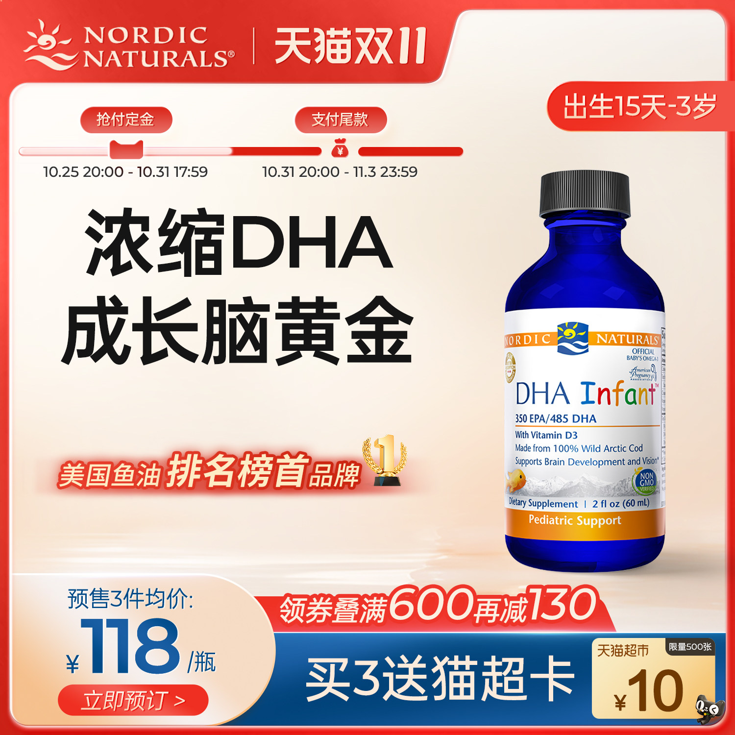 挪威小鱼dha婴幼儿专用深海鱼肝油补脑新生婴儿鱼油维生素ad3滴剂