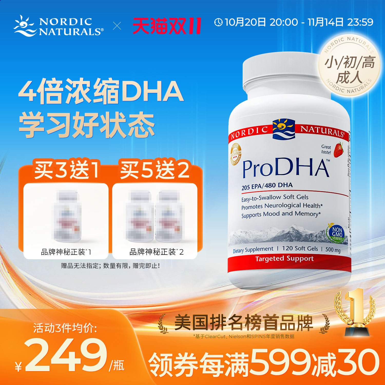 挪威小鱼ProDHA鱼油专业版120粒
