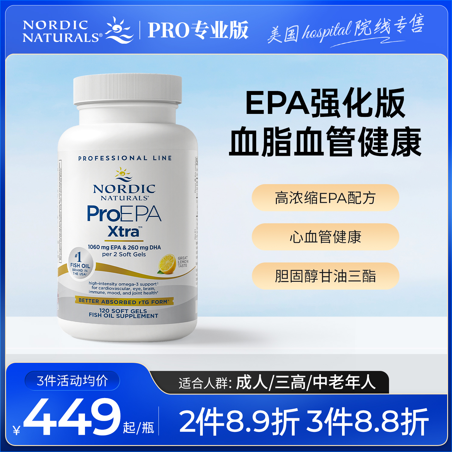 挪威小鱼高纯度EPA鱼油加强版