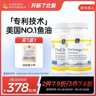 NordicNaturals美国深海鱼油omega3高浓度官方旗舰店正品原装进口