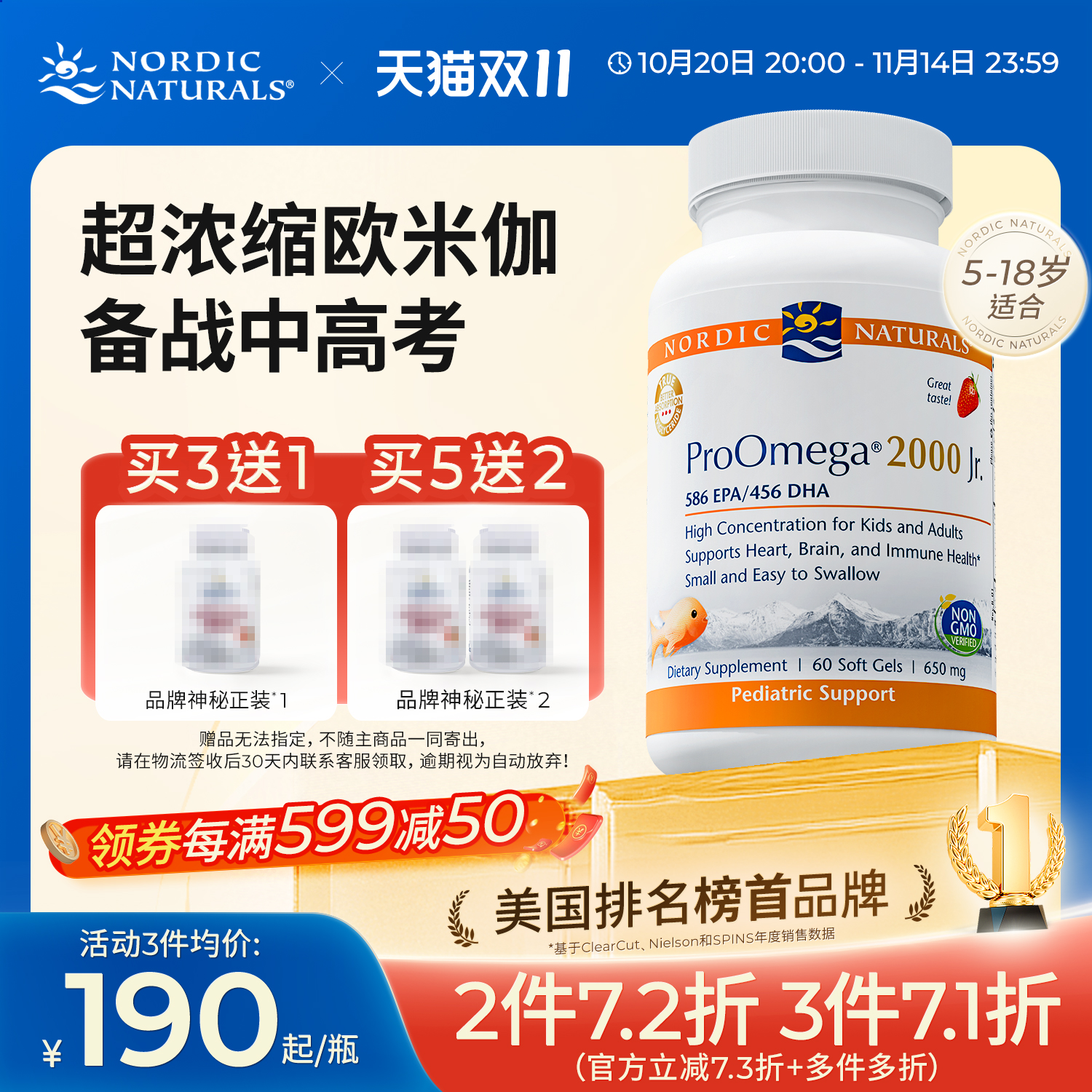 挪威小鱼青少年深海鱼油omega3记忆力软胶囊 学生儿童增强DHA补脑