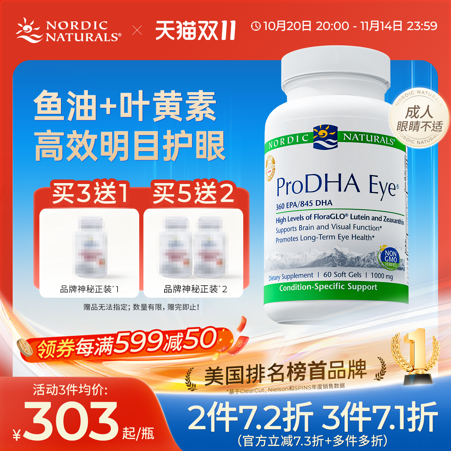 挪威小鱼DHA鱼油+叶黄素明目配方
