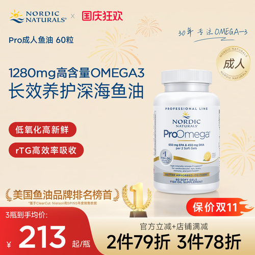 挪威小鱼ProOmega深海鱼油护心脑
