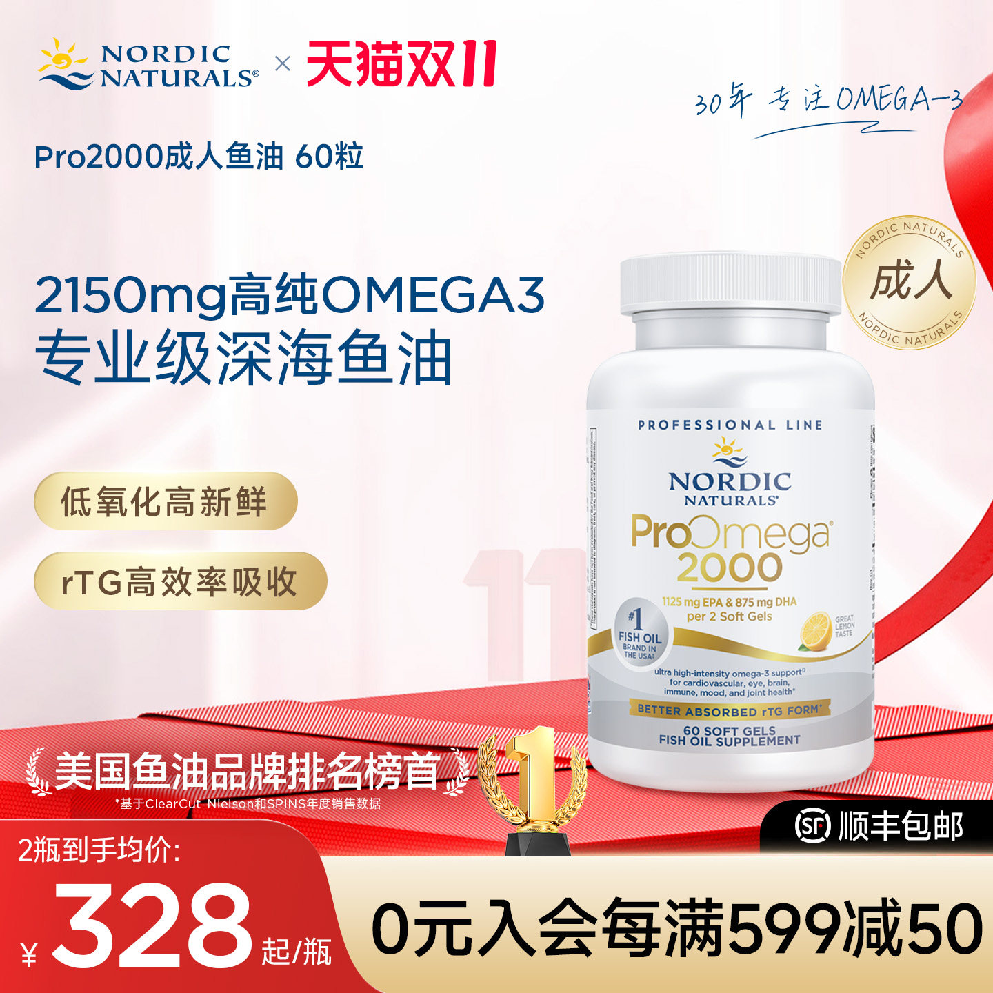 挪威小鱼美国进口成人ProOmega 2000浓缩深海鱼油软胶囊DHA中老年