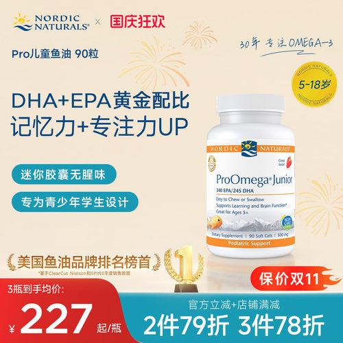 挪威小鱼儿童鱼油软胶囊